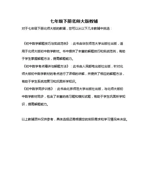 七年级下册北师大版教辅