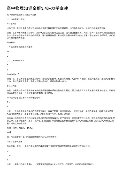 高中物理知识全解3.4热力学定律