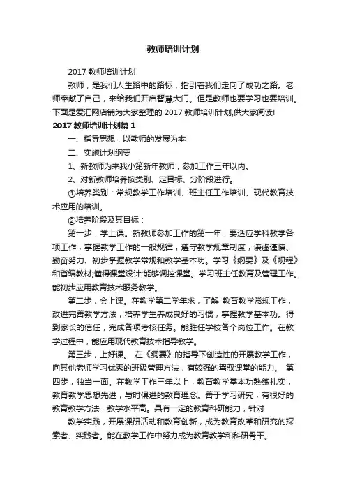 教师培训计划