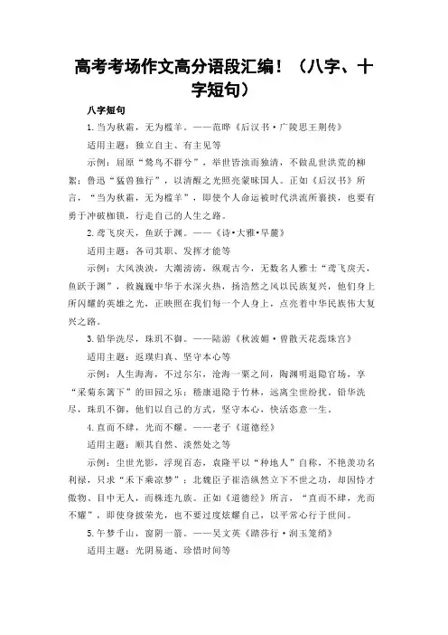 高考考场作文高分语段汇编!(八字、十字短句)