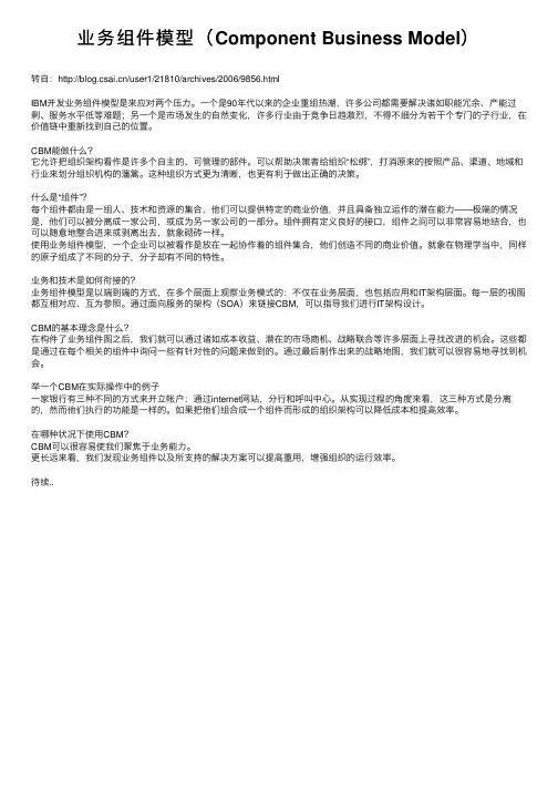 业务组件模型（Component