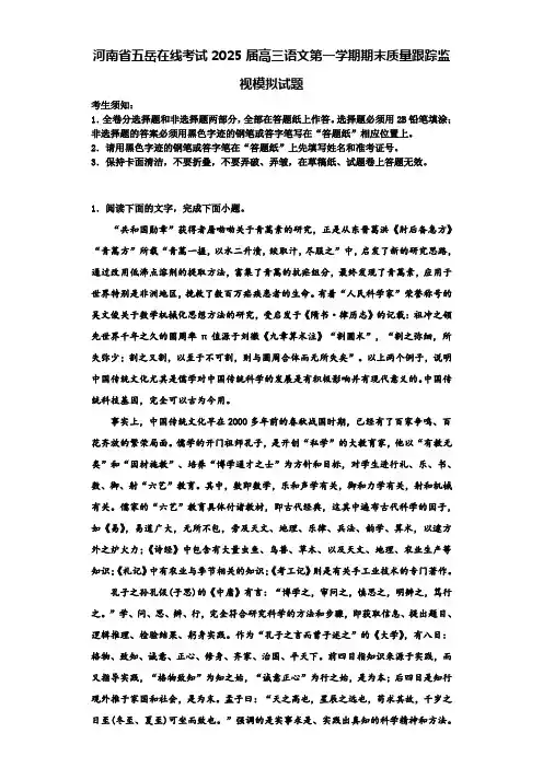 河南省五岳在线考试2025届高三语文第一学期期末质量跟踪监视模拟试题含解析