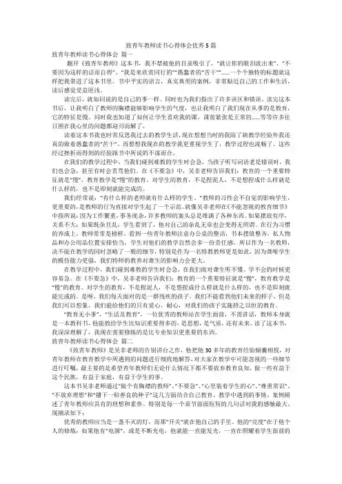 致青年教师读书心得体会优秀5篇