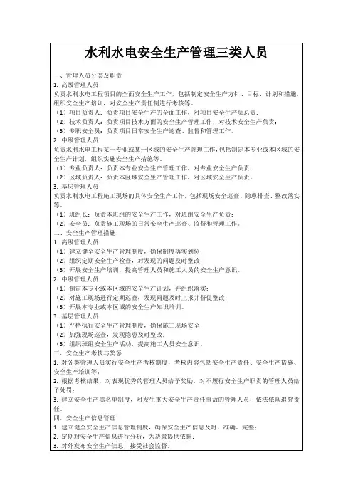 水利水电安全生产管理三类人员