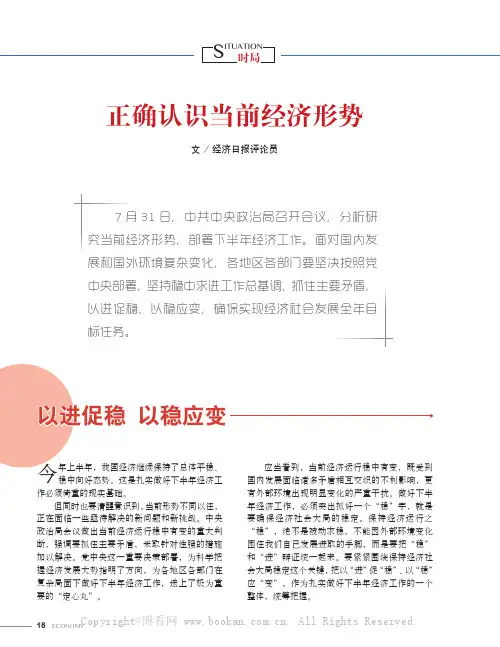 正确认识当前经济形势