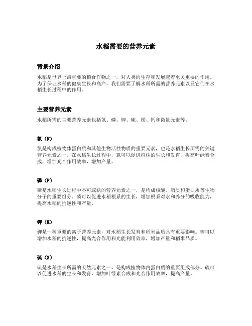 水稻需要的营养元素