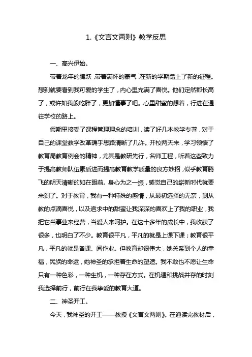 04 人教版小学六年级语文下册教学反思 01文言文两则