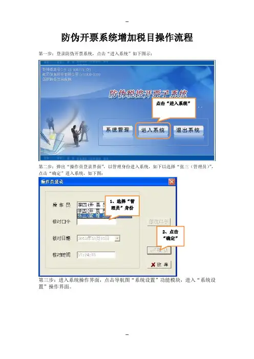 开票系统增加税目操作流程