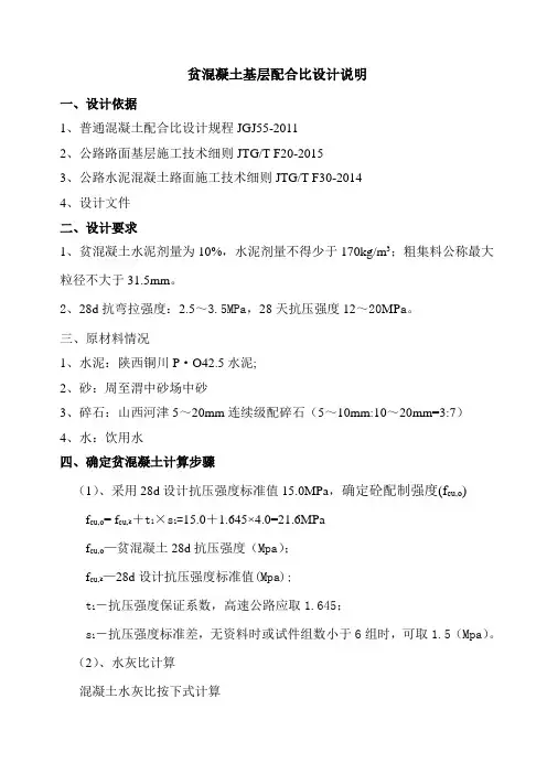 贫混凝土配合比设计说明