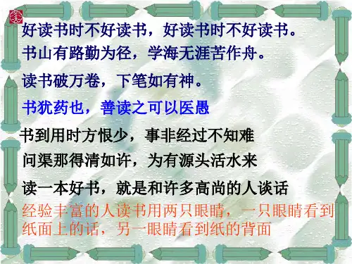 15短文两篇(谈读书)PPT精品文档