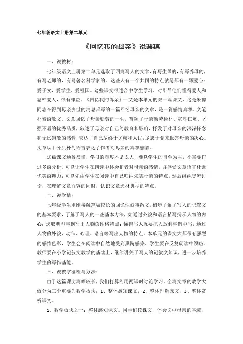 《回忆我的母亲》说课稿