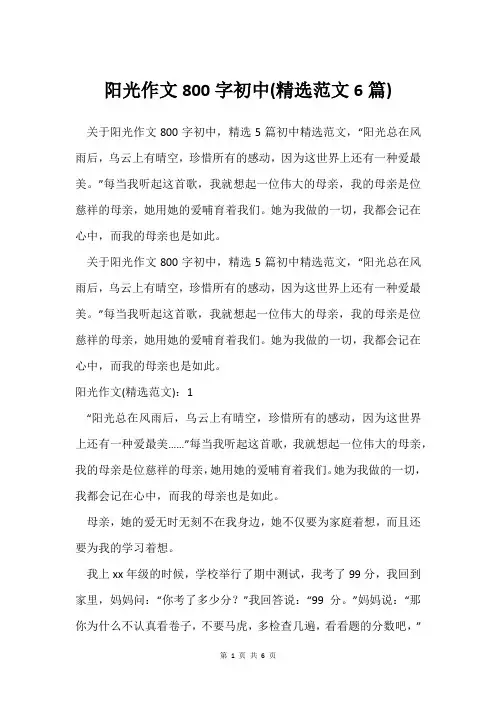 阳光作文800字初中(范文6篇)