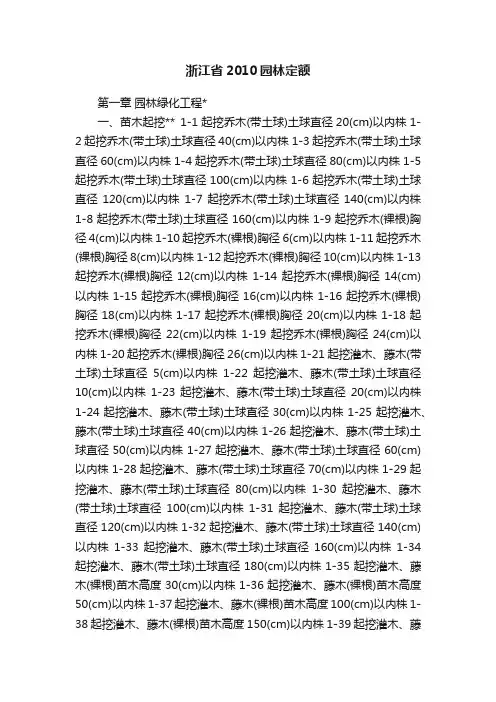 浙江省2010园林定额