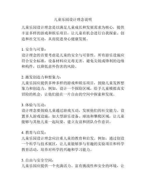 儿童乐园设计理念说明