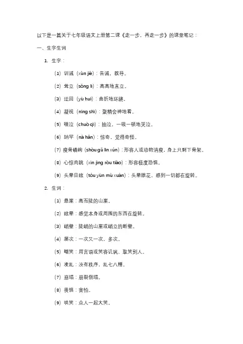 七年级语文上册第二课笔记