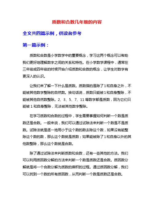 质数和合数几年级的内容