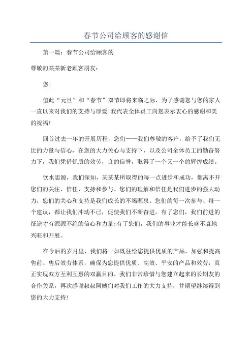 春节公司给顾客的感谢信