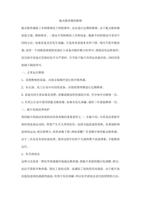 板式换热器的维修
