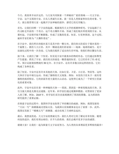 天文宇宙科普演讲稿范文