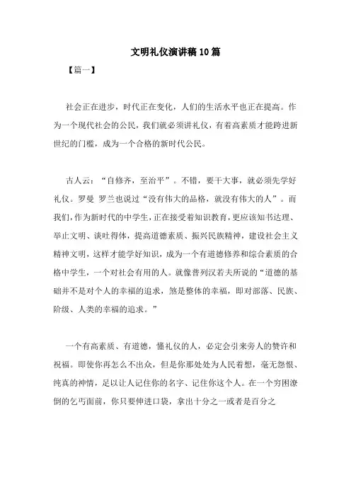 文明礼仪演讲稿10篇