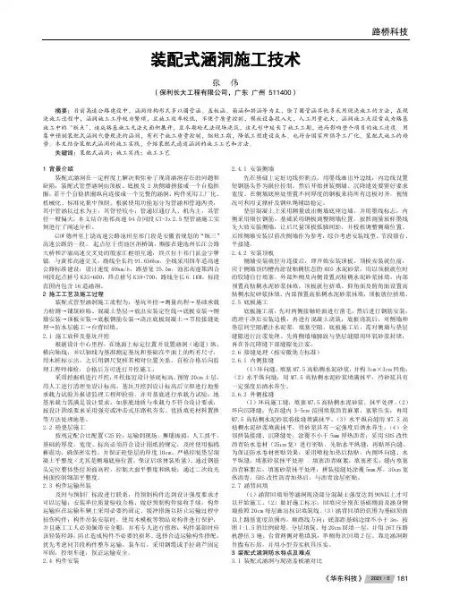 装配式涵洞施工技术