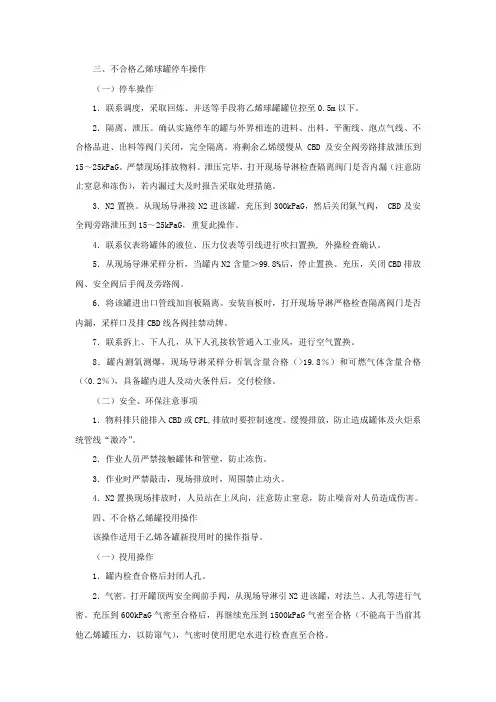 球罐检修方案