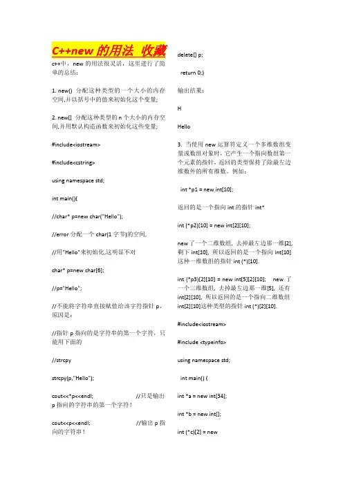 C  NEW的用法
