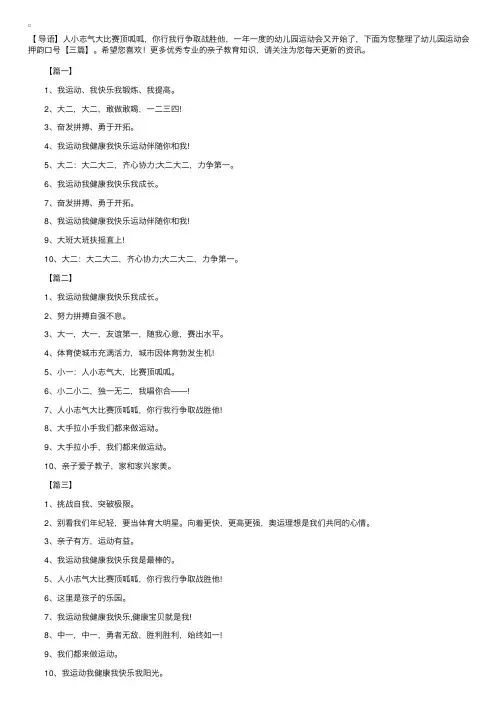 幼儿园运动会押韵口号【三篇】