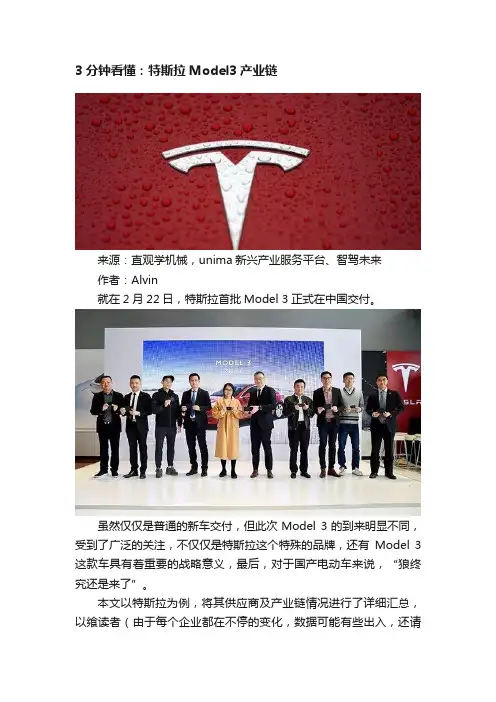 3分钟看懂：特斯拉Model3产业链