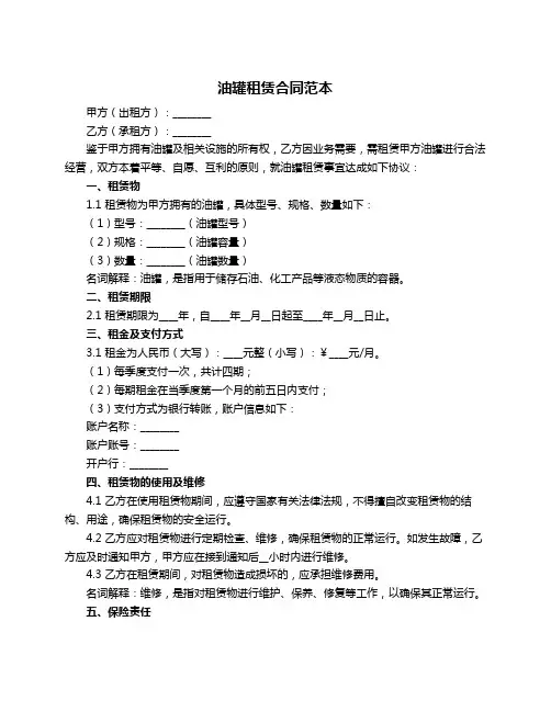 油罐租赁合同范本