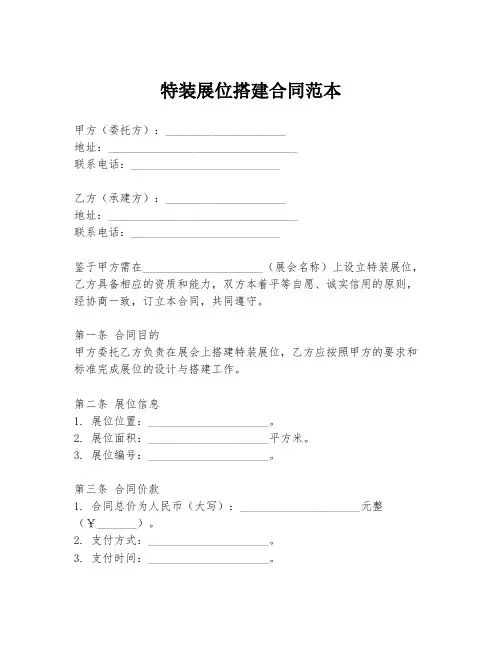 特装展位搭建合同范本
