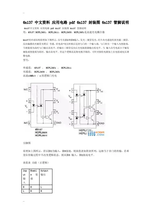 6n137 中文资料 应用电路 pdf 6n137 封装图 6n137 管脚说明