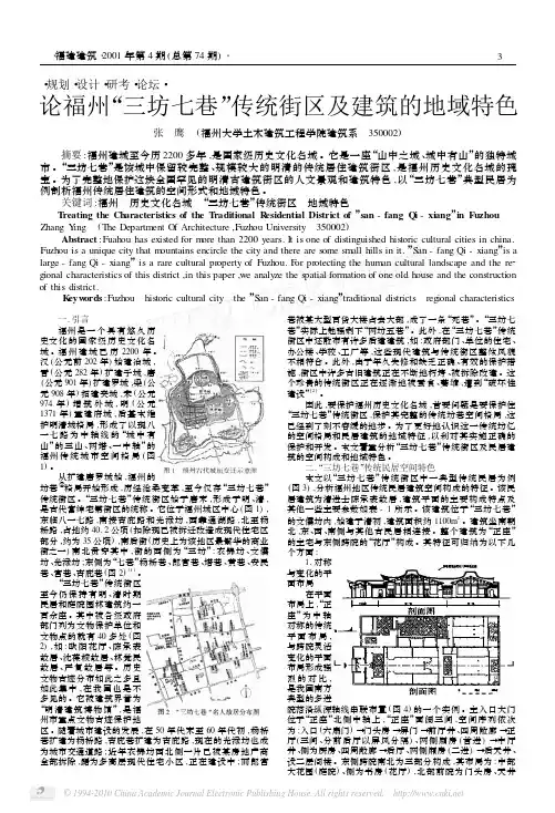论福州_三坊七巷_传统街区及建筑的地域特色