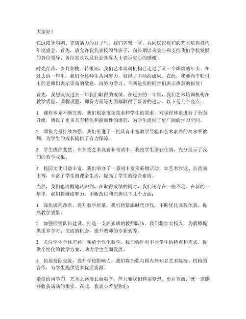 艺术培训机构校长讲话发言稿范文