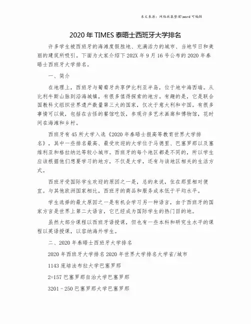 2020年TIMES泰晤士西班牙大学排名.doc