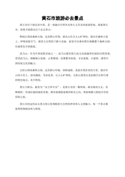 黄石市旅游必去景点