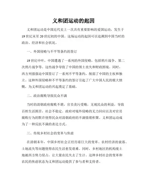 义和团运动的起因