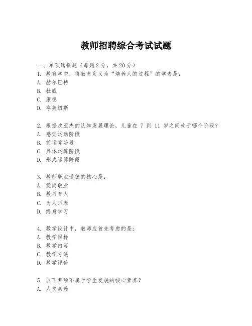 教师招聘综合考试试题