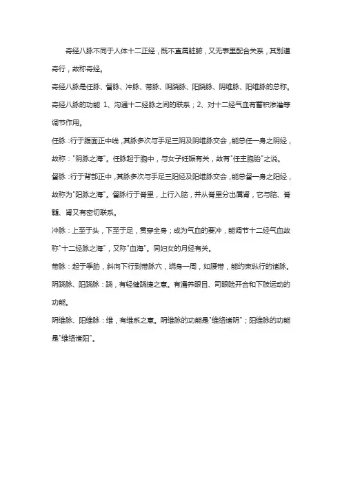 中医常说人有奇经八脉以下哪个说法是对的