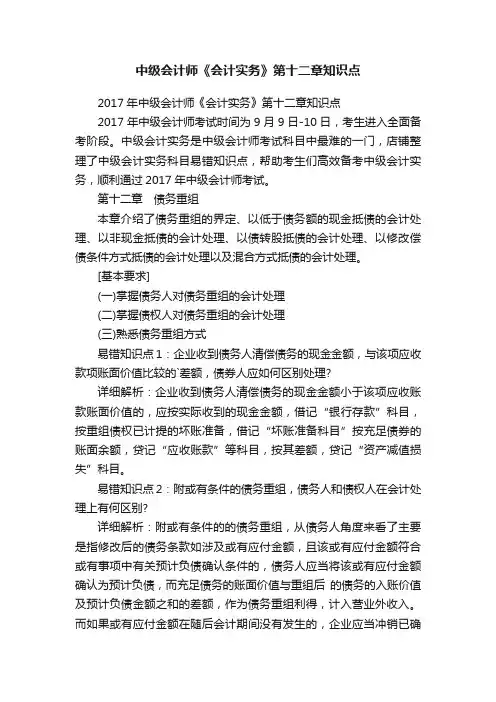 中级会计师《会计实务》第十二章知识点
