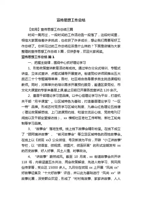 宣传思想工作总结