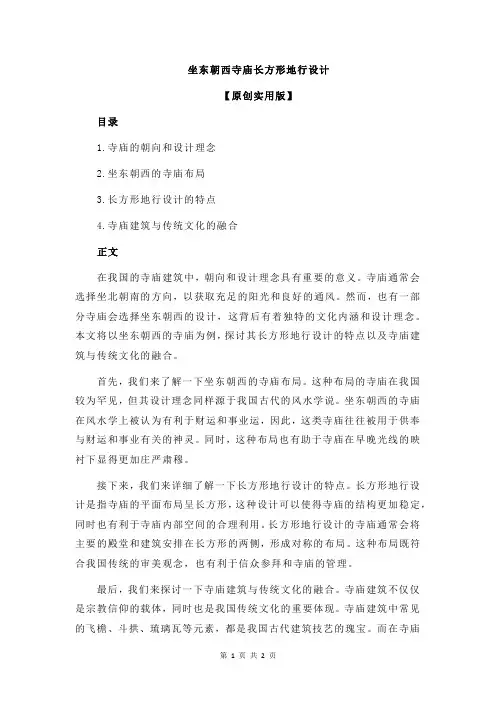 坐东朝西寺庙长方形地行设计
