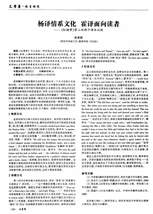 杨译情系文化  霍译面向读者——《红楼梦》第三回两个译本比较