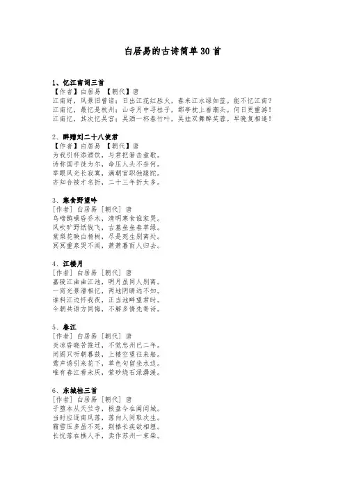 白居易的古诗简单30首