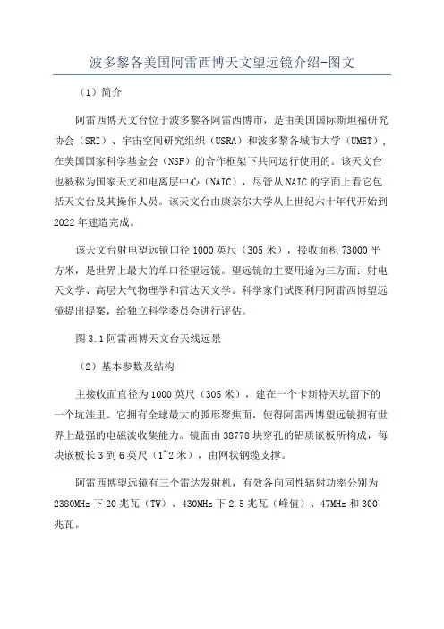 波多黎各美国阿雷西博天文望远镜介绍-图文