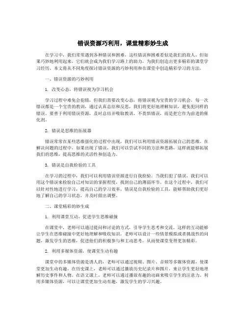 错误资源巧利用,课堂精彩妙生成