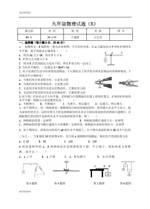 苏科版九年级物理上册第2周周练物理试题(B)