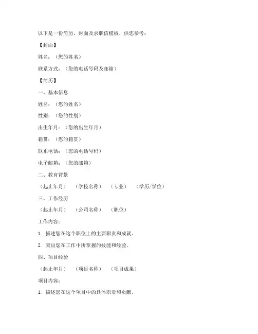 简历及封面及求职信模板