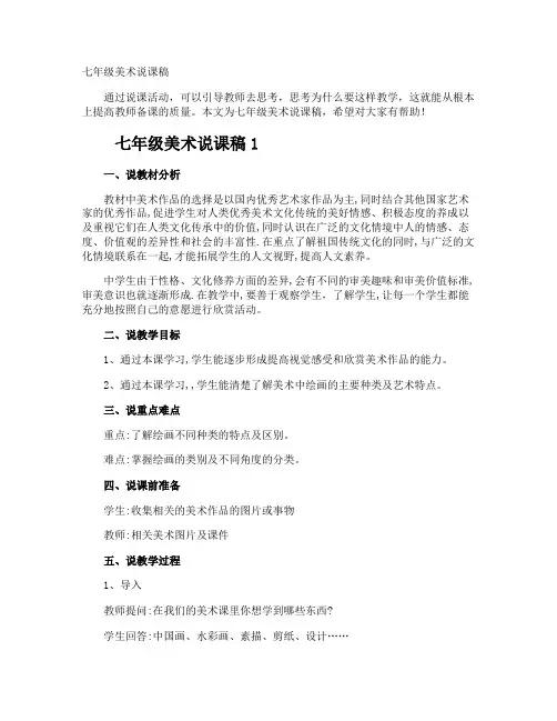 七年级美术说课稿