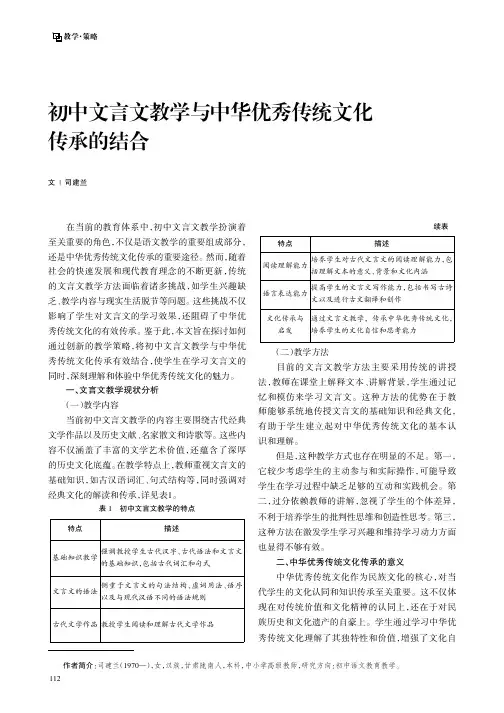 初中文言文教学与中华优秀传统文化传承的结合
